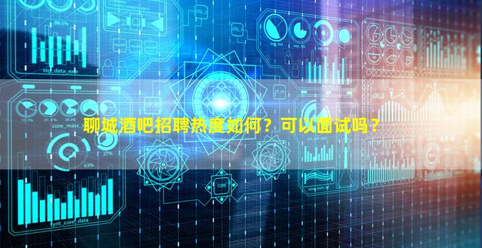 秦皇岛KTV招聘